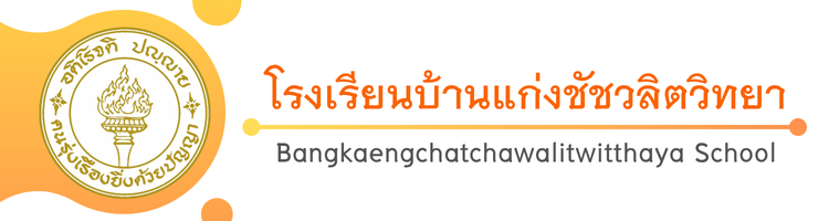 โรงเรียนบ้านแก่งชัชวลิตวิทยา