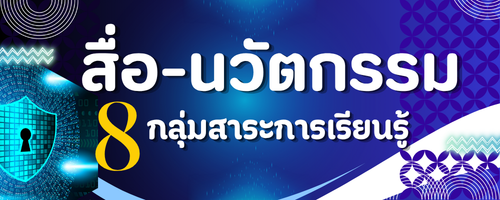 หลักสูตรอัตลักษณ์"